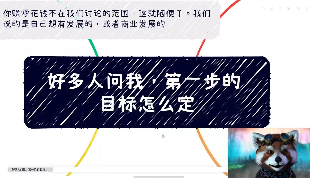 好多人问我,商业的第一步目标怎么定哔哩哔哩bilibili