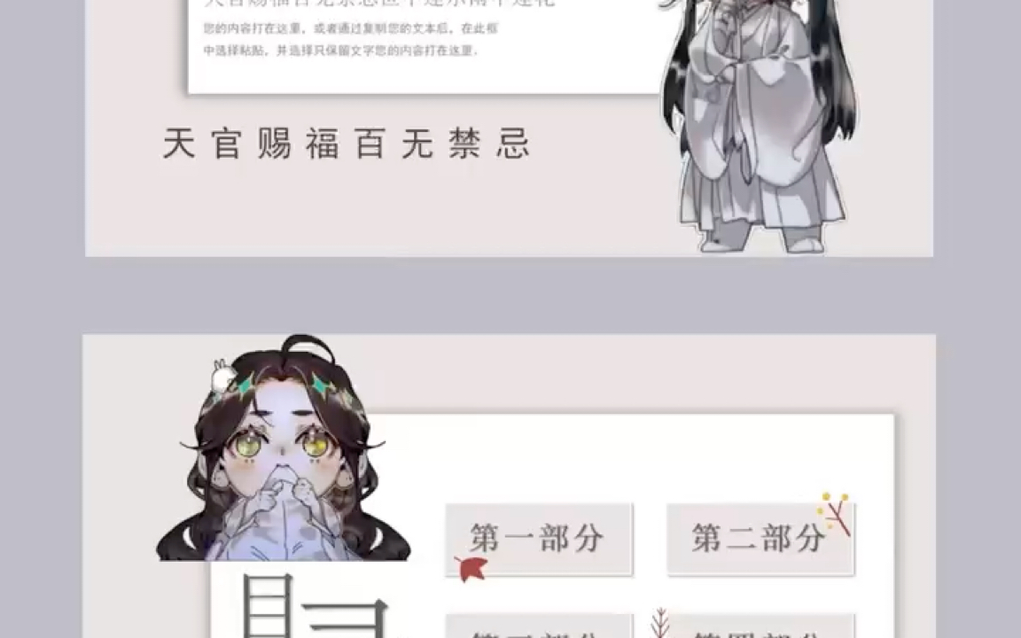 天官赐福Q 版淡紫色PPT模板哔哩哔哩bilibili