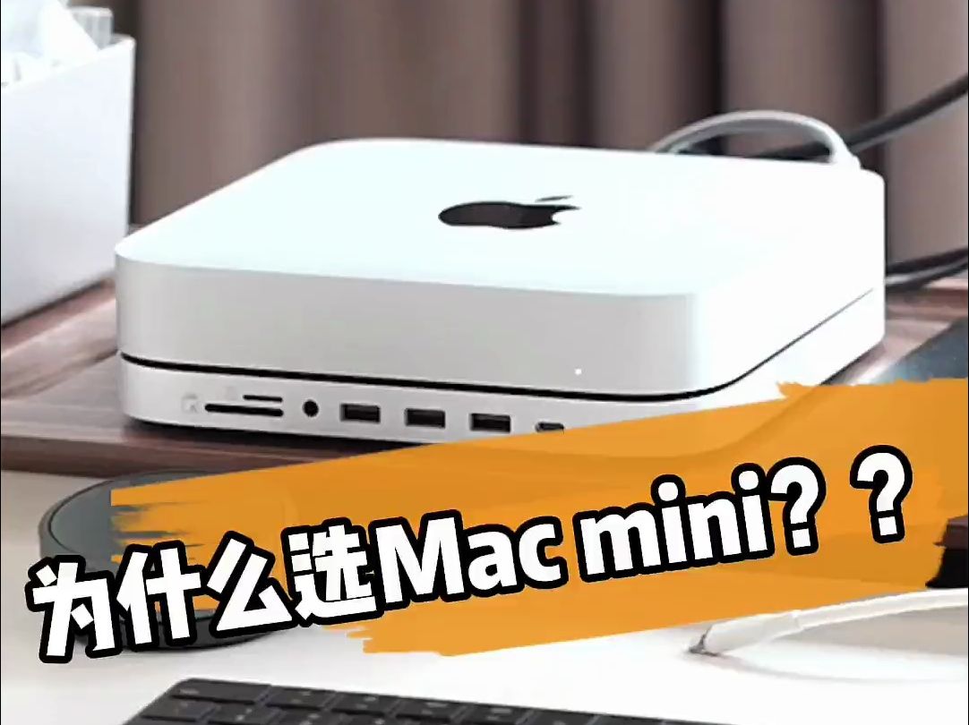 Mac mini真的太方便了!哔哩哔哩bilibili