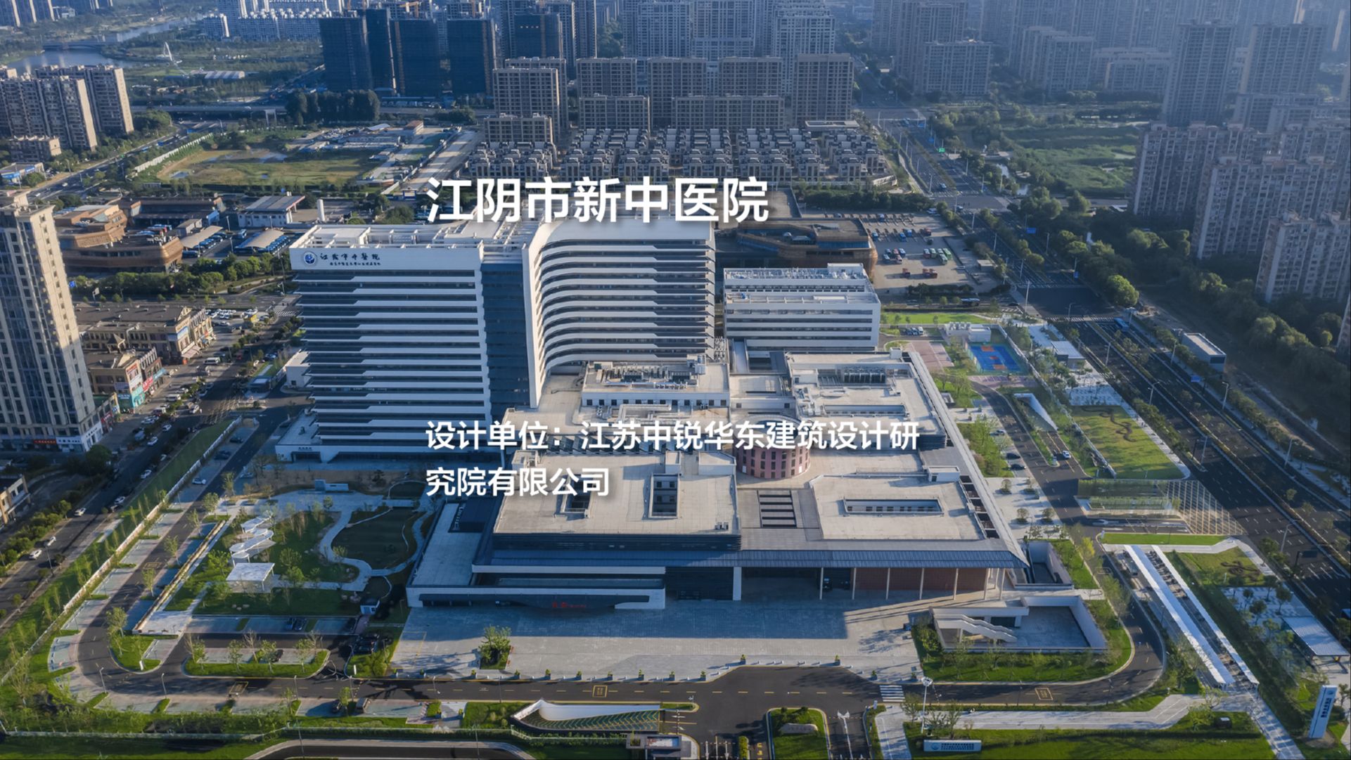 江阴市新中医院|江苏中锐华东建筑设计研究院有限公司哔哩哔哩bilibili