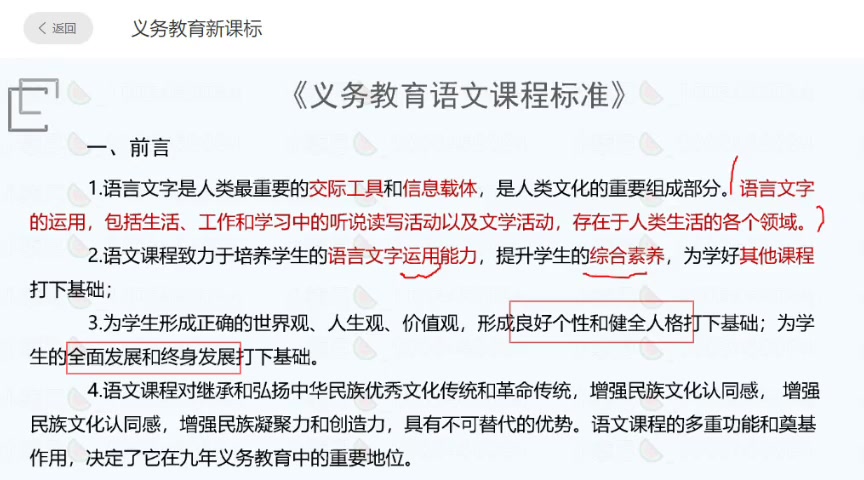 2022安徽小学语文教师招聘义务教育课程标准哔哩哔哩bilibili