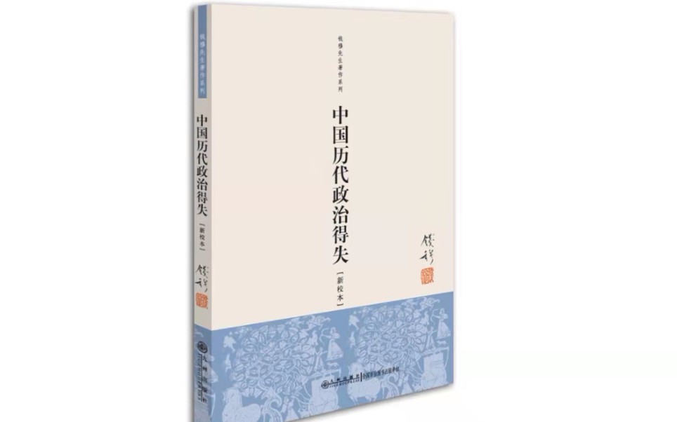 [图]《中国历代政治得失》-汉代政府组织-汉代地方政府