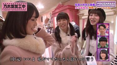 生田絵梨花×中元日芽香×斎藤ちはる 『Documentary of 中3トリオ