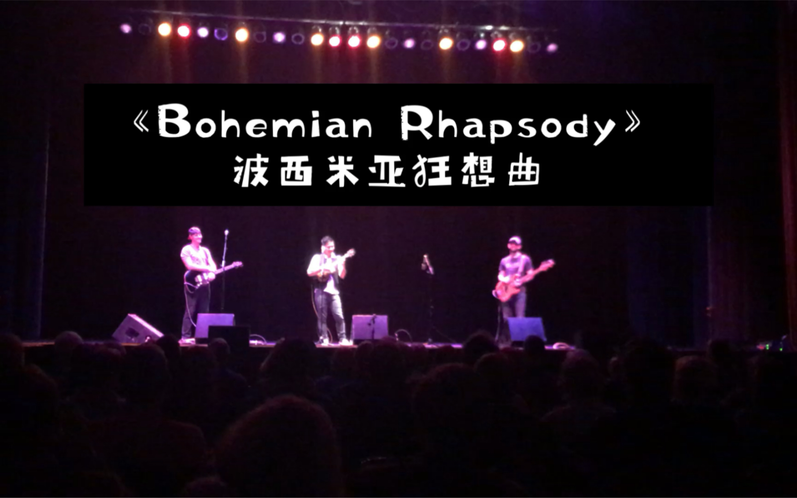 jakeshimabukuro美国现场版波西米亚狂想曲bohemianrhapsody