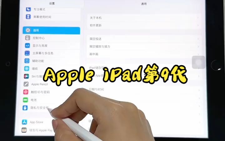 Apple iPad第9代到手后必做的9个设置!新手必看!哔哩哔哩bilibili