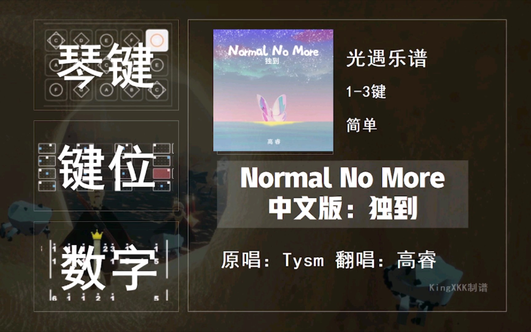 [图]【光遇乐谱】《Normal No More/独到》原唱Tysm 中文版高睿 1-3键位 键位谱 数字谱 KingXKK