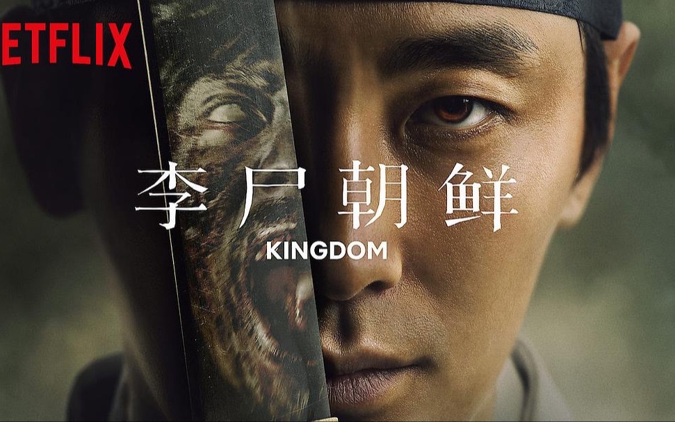 【高燃/混剪/踩点/王国】李尸朝鲜《KINGDOM》 第一季超燃混剪!!!拔剑吧,各位!!!哔哩哔哩bilibili