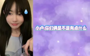 Download Video: 【奶包】小芦:我觉得你们俩有点可能有点什么 老刘:你虽然叫我前辈但你有把我当前辈吗