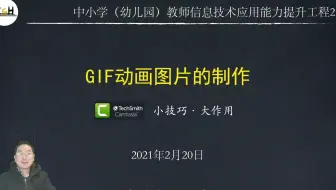 【小技巧大作用】喀秋莎（Camtasia Studio）：GIF动画图片的制作