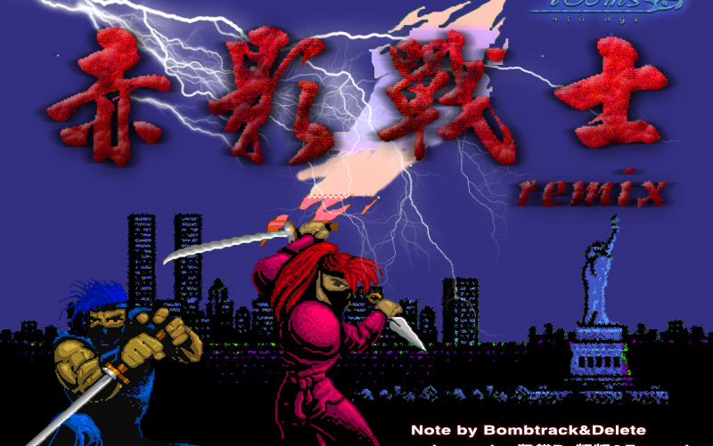 [fc-赤影战士] bgm-remix (附bgm对应关卡流程)