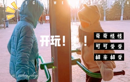 活动作品有人陪你奇奇怪怪有人陪你可可爱爱