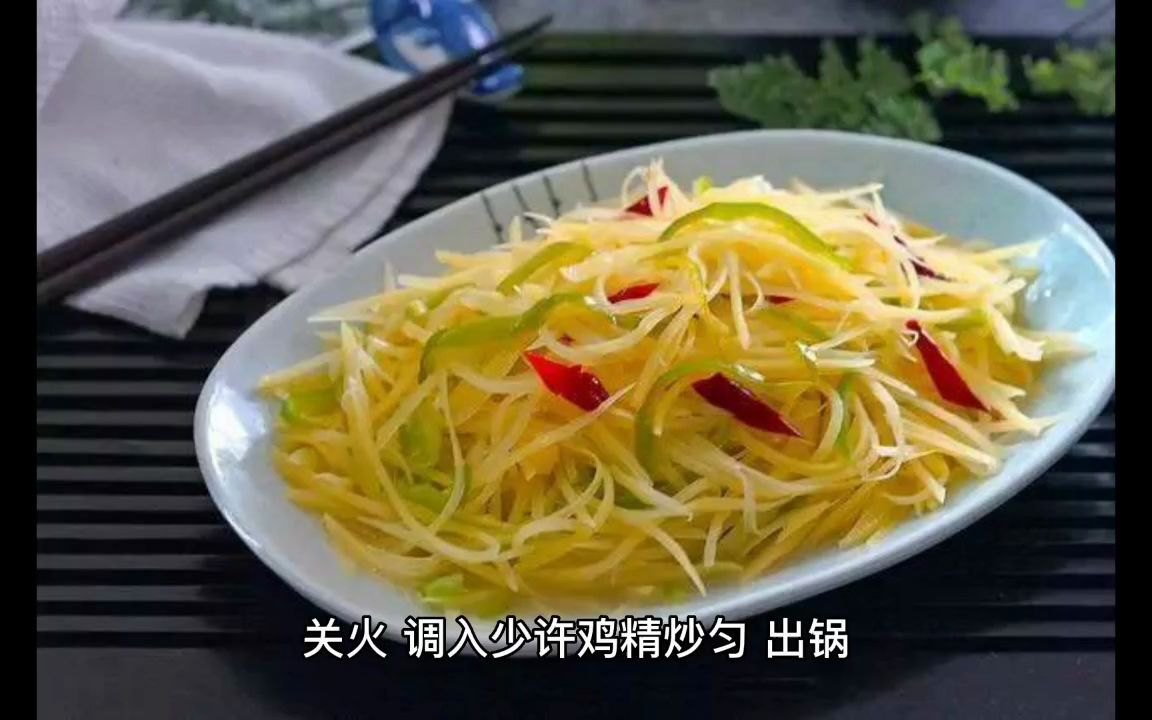 酸辣土豆丝的家常做法 哔哩哔哩 3703