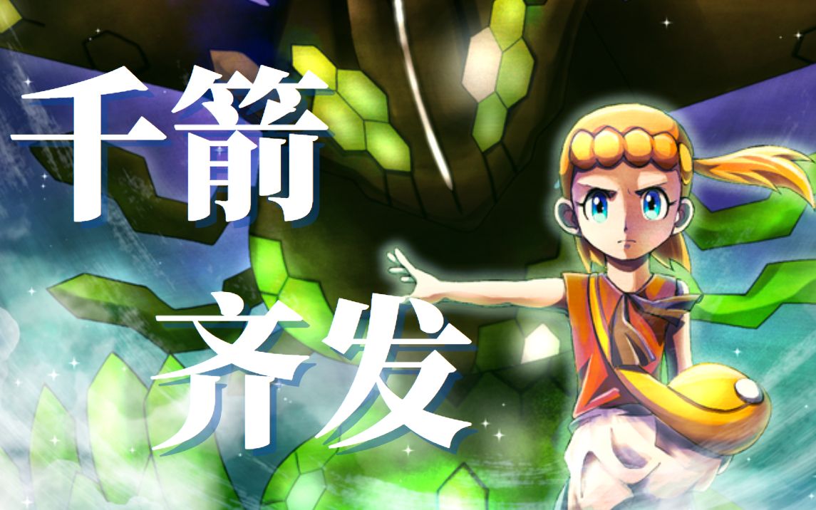 活动作品千箭齐发新月舞の基格尔德