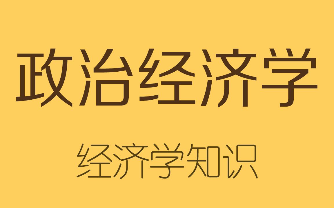 [图]爆肝100小时！我将马克思《政治经济学》做成了全集视频