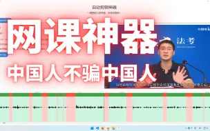 Download Video: 网课看不完？两款神器拯救你！