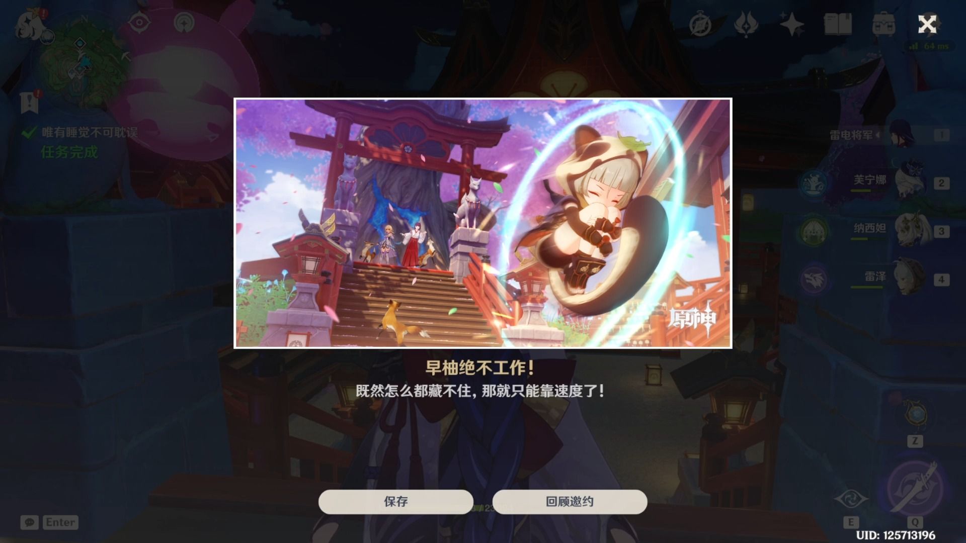 原神 邀约任务 早柚 04 早柚绝不工作