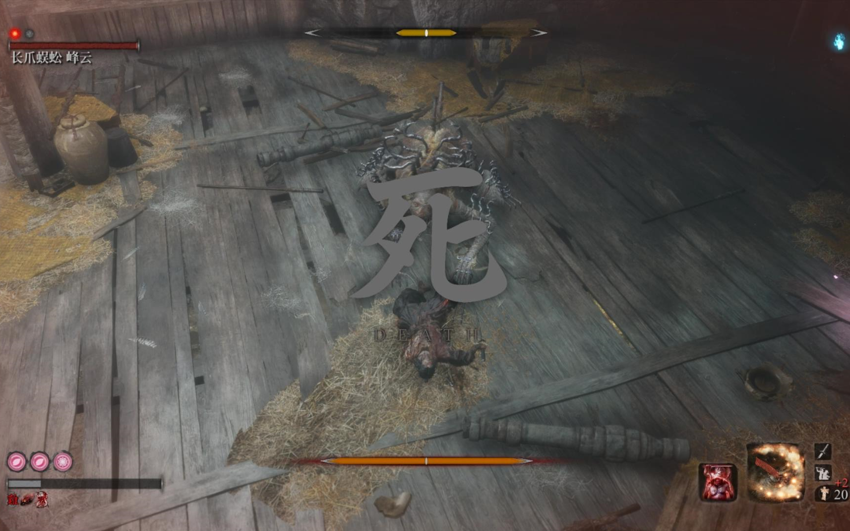 只狼日常 长爪蜈蚣 峰云