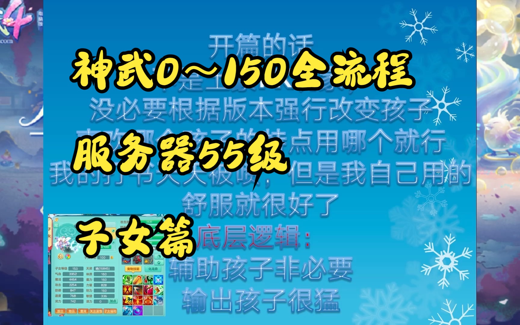 [图]「攻略狼」神武4-服务器55，子女篇（获取+门派+打书+加点+计划书+6/15/30天养成）