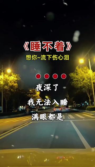 用音乐诉说情感 #失眠#想你了