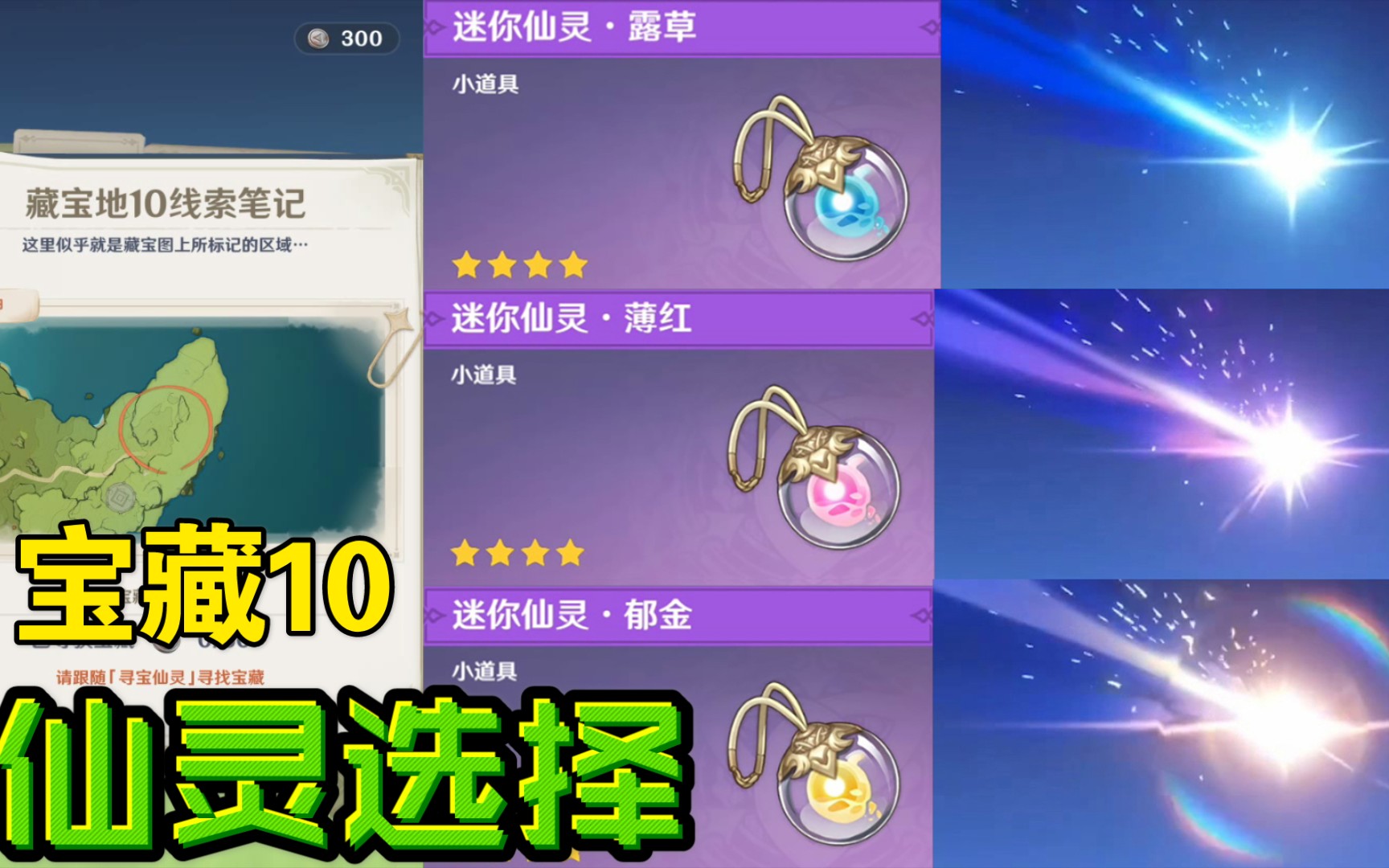 原神秘宝迷踪宝藏10多人挑战仙灵你选哪一个