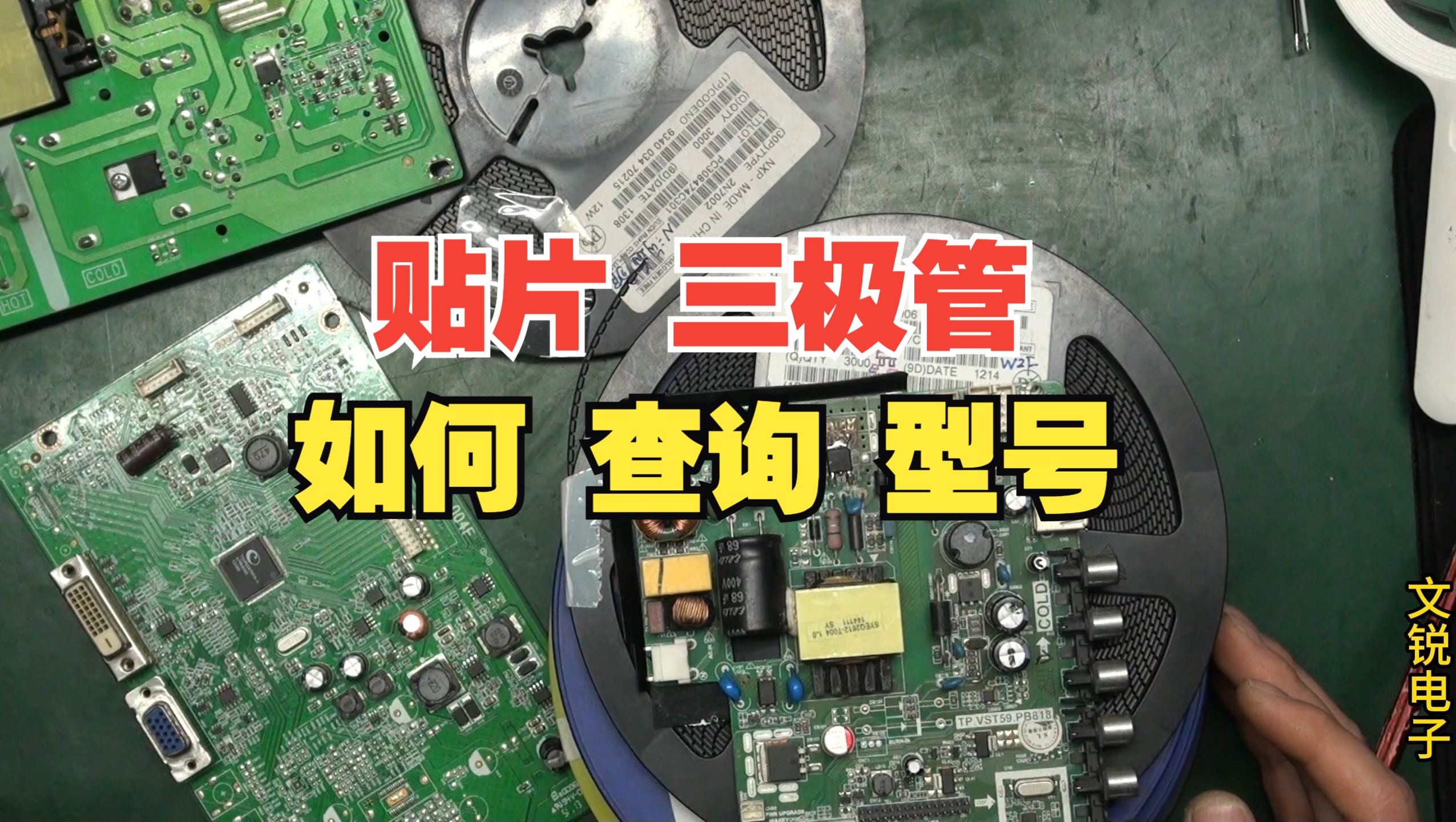 电路板维修-基础知识(第21集)贴片三极管反查型号如何查出具体型号呢?查参数电压电流二极管场效应管教程课程