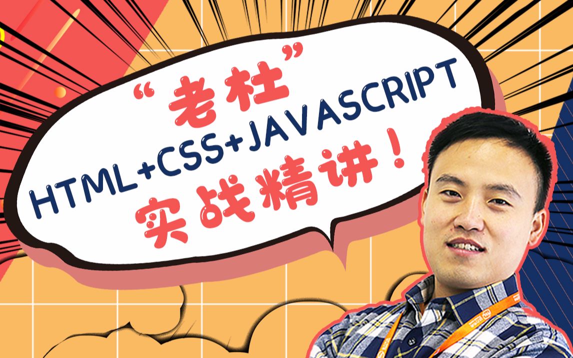 [图]Web前端开发基础教程全套完整版-HTML+CSS+JavaScript(适合零基础前端小白入门)