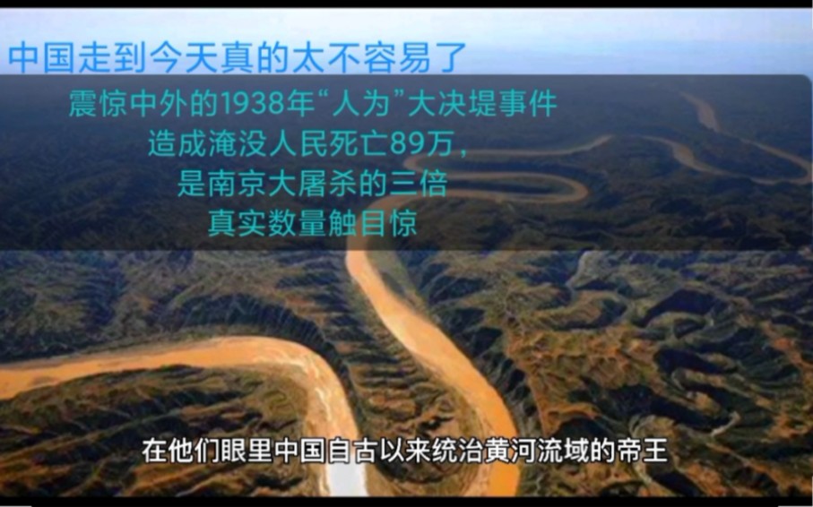 震惊中外的1938黄河大决堤事件始末.哔哩哔哩bilibili