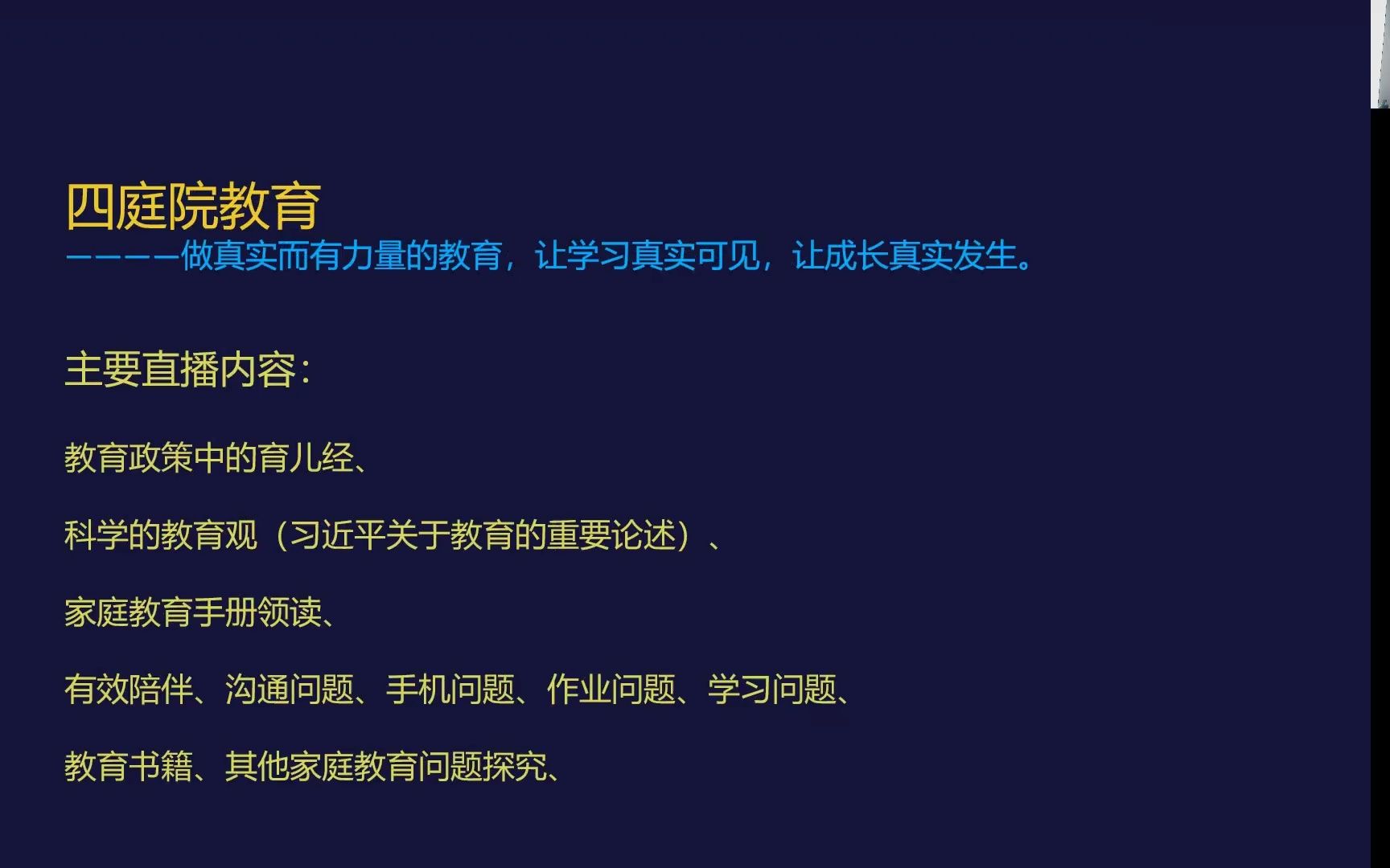 [图]四庭院家庭教育系列分享209家庭教育指导手册之父母成长