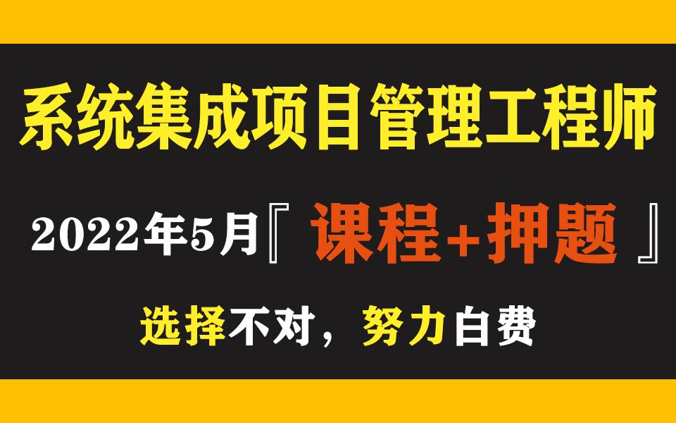 [图]【软考】2022年 下半年 系统集成项目管理工程师 直播录播教程教材视频