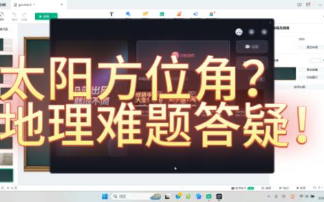 太阳方位角?地理难题答疑!哔哩哔哩bilibili