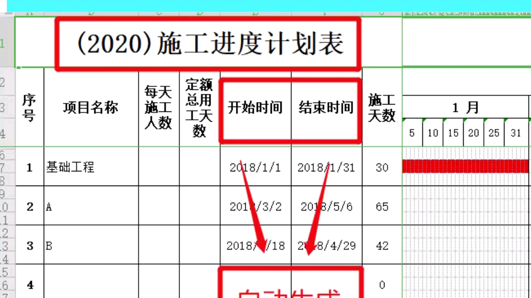 [图]工程人必备的施工进度计划表，横道图自动生成版