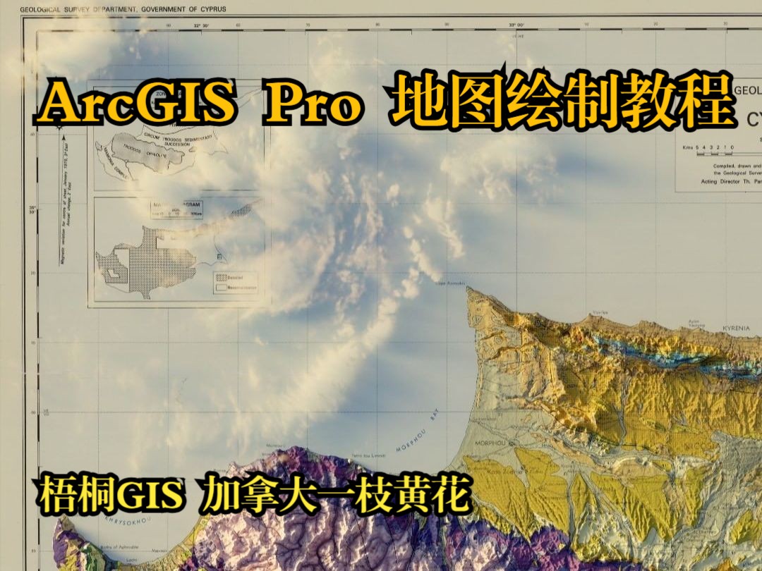 01 ArcGIS Pro 地图制作教程——前言与导入哔哩哔哩bilibili