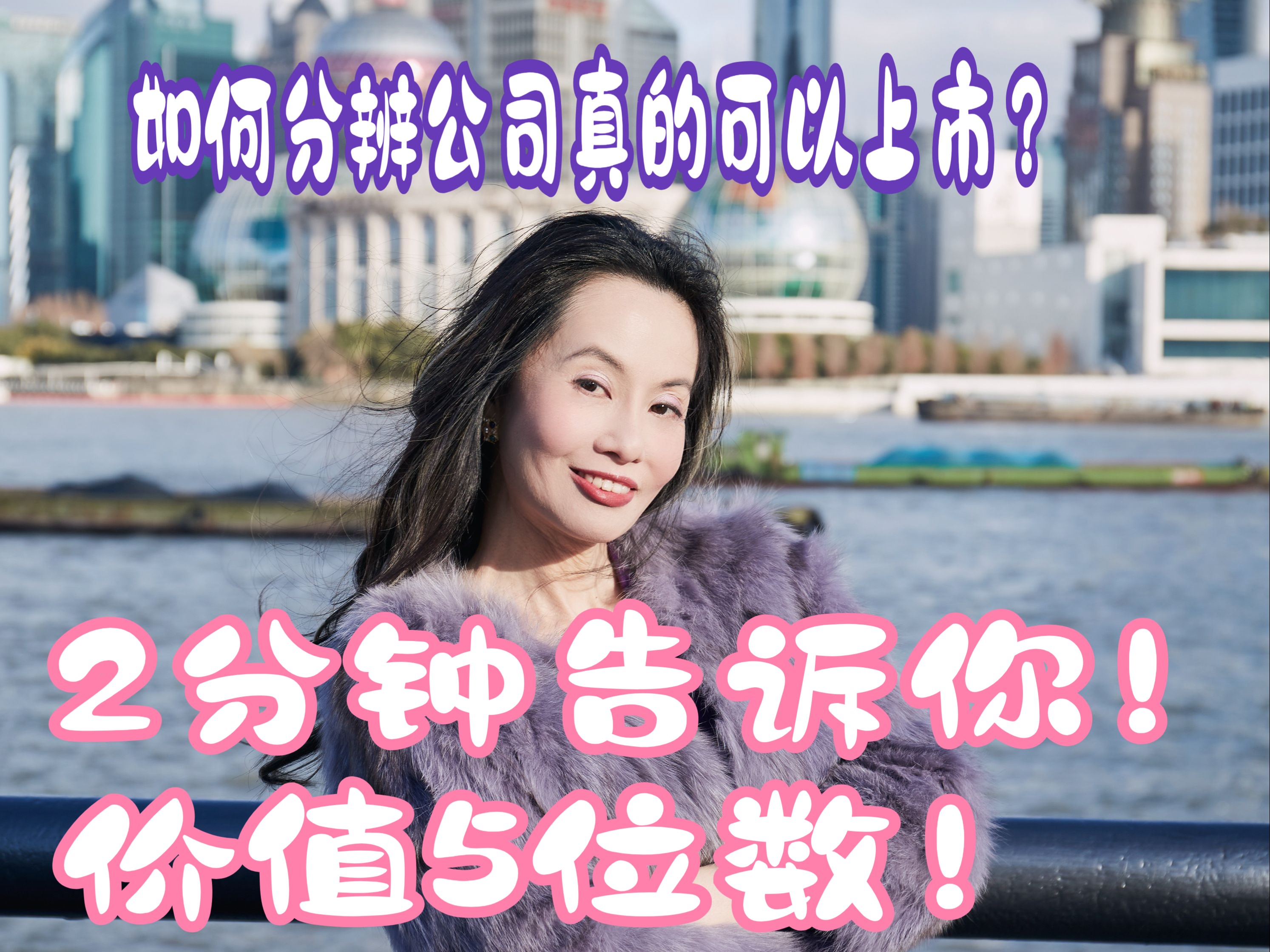 如何分辨公司真的上市?1个网站!1个方法论!哔哩哔哩bilibili