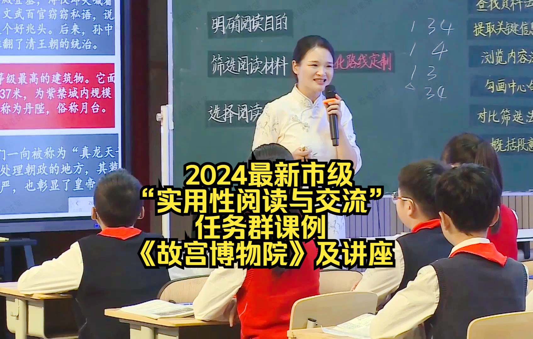 2024最新市级“实用性阅读与交流”任务群课例《故宫博物院》及讲座哔哩哔哩bilibili