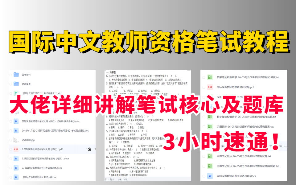 [图]2023全B站最好的【国际中文教师资格笔试教程】分享！全程高能讲解，附带习题资料！