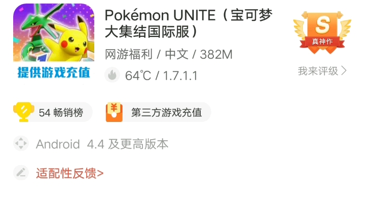 Pokemon UNITE下载手机游戏热门视频