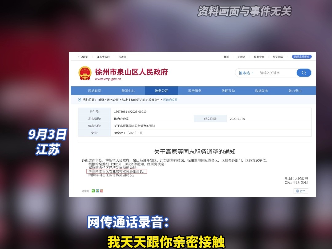 江苏徐州一副局长被举报与女下属有不正当关系,不雅语音记录曝光,纪委:已接到举报,正在核查哔哩哔哩bilibili