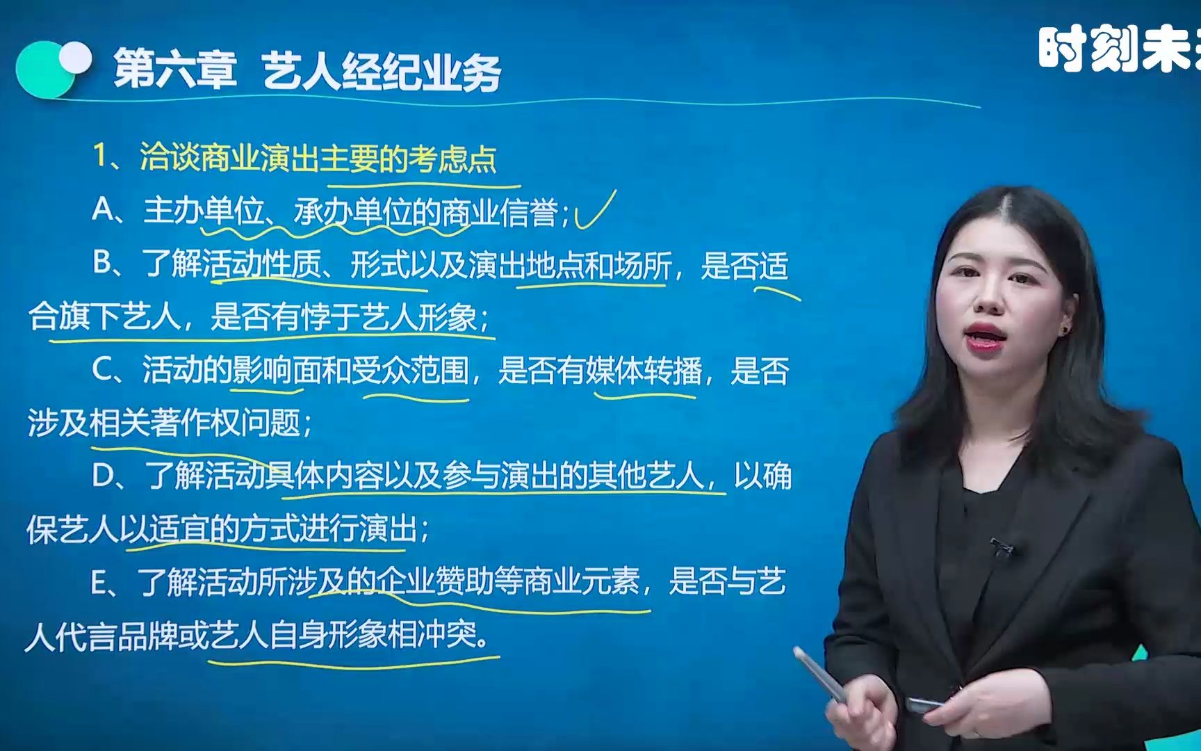 [图]50法规实务考前集训班：艺人经纪业务