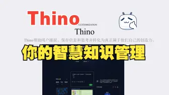 Download Video: Thino —— 开启你的智慧知识管理