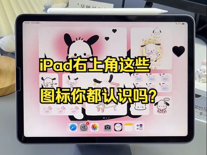 iPad右上角这些图标你都认识吗?都有啥作用?哔哩哔哩bilibili