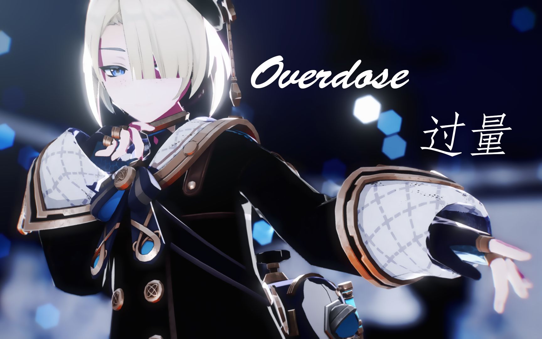 菲米尼  Overdose哔哩哔哩bilibili