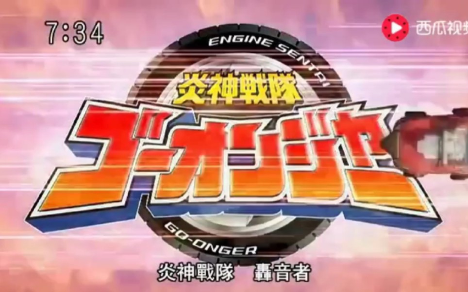 炎神战队轰音者纯音乐也未能逃过神兽金刚的魔爪充斥着天神金刚劲如风