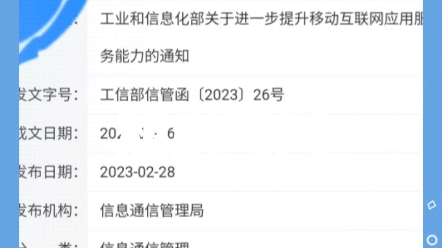 工信部这份文件和我们息息相关,摇一摇跳转广告等都属于违规哔哩哔哩bilibili