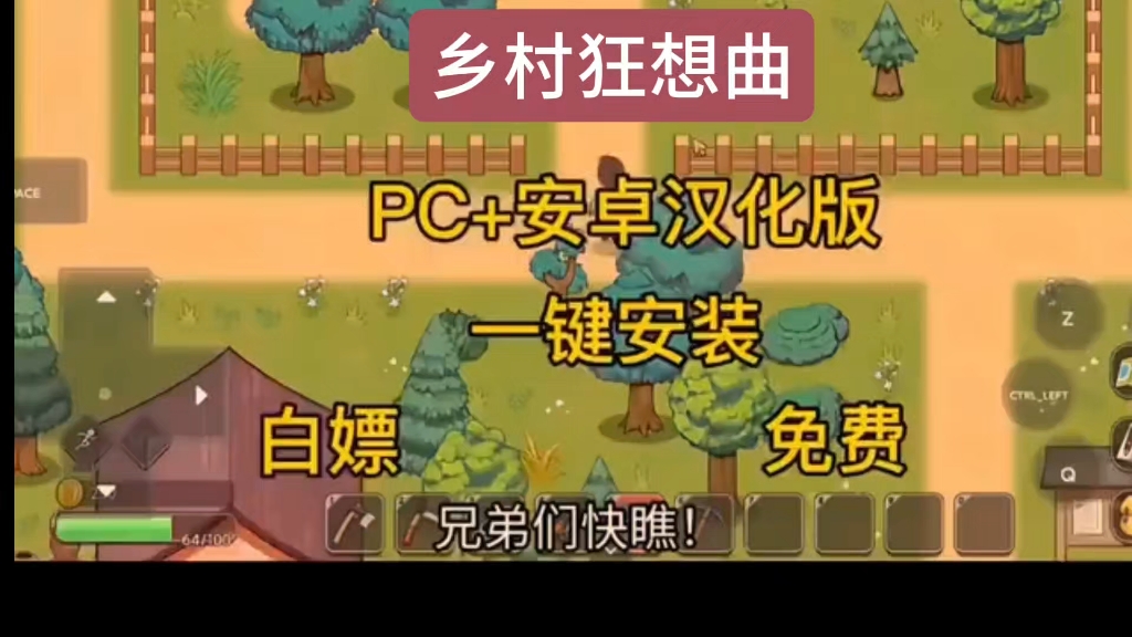 [图]【超神级RPG！乡村狂想曲 安卓➕PC➕存档➕完美中文版