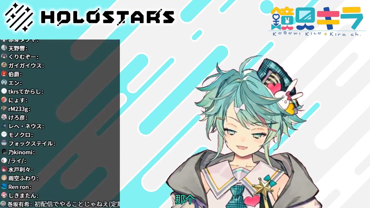 【自烤】holostars鏡見キラ的初配信,传说的开端