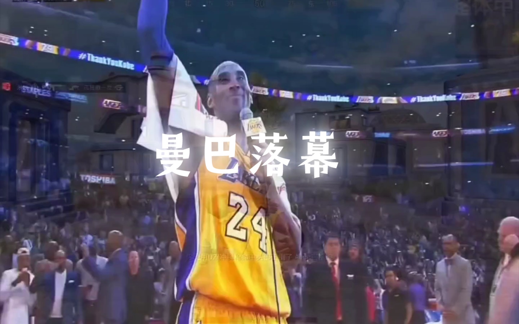 一句曼巴out 结束了多少人的青春