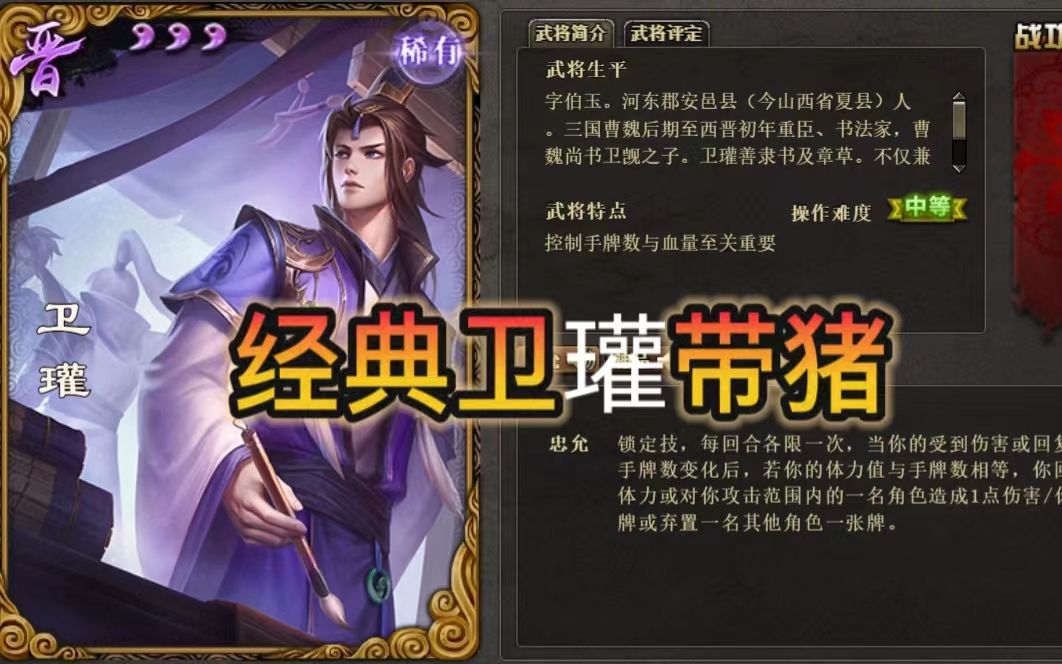 经典卫瓘带猪