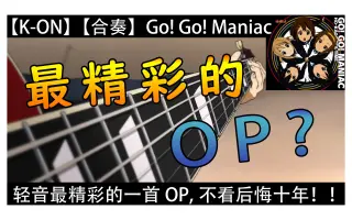 Go Go Maniac 搜索结果 哔哩哔哩 Bilibili