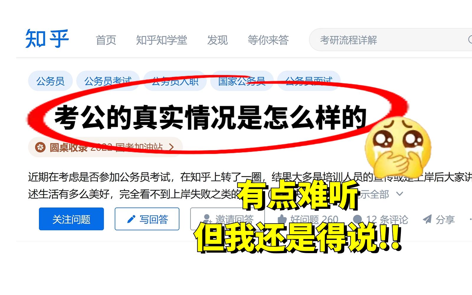 谁懂啊！这才是考公的真实情况，虽然有点难听，但我早就想说了！为什么报考的时候没人 哔哩哔哩