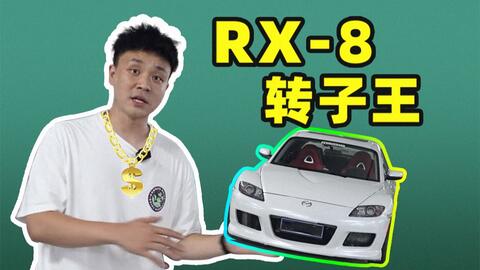 转子swap 我的rx8复苏了 哔哩哔哩 Bilibili